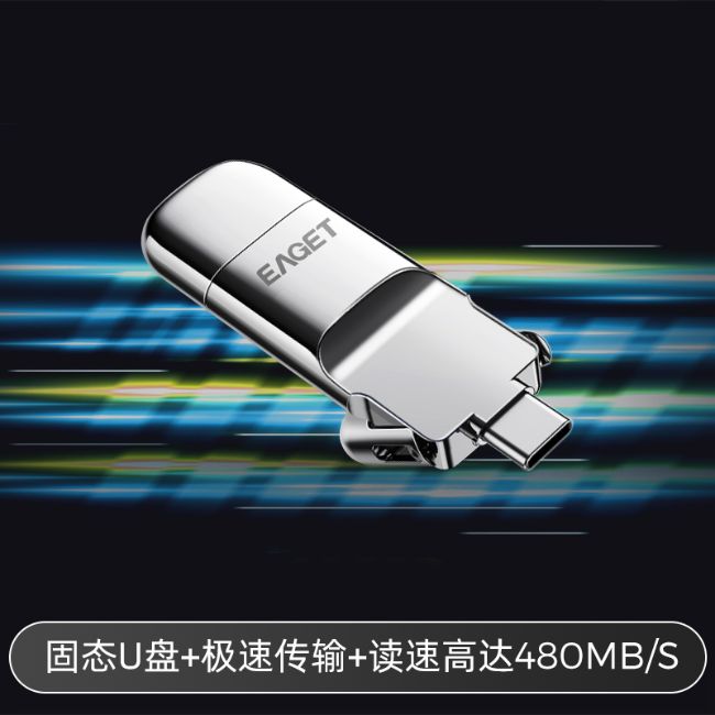忆捷（EAGET）512GB USB3.0 SU10极速固态U盘 Type-C双接口 读速高达530MB/s 写420MB/s