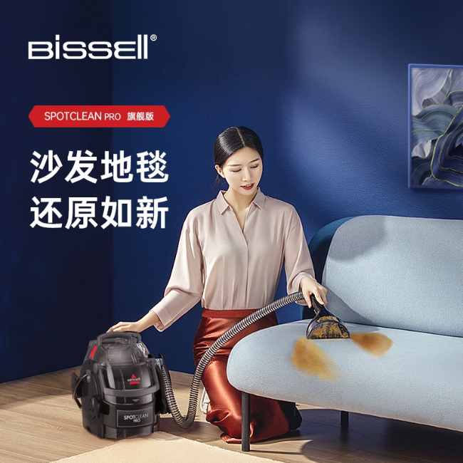 BISSELL必胜 Spot Clean Pro地毯布艺深层清洁机旗舰款1558Z