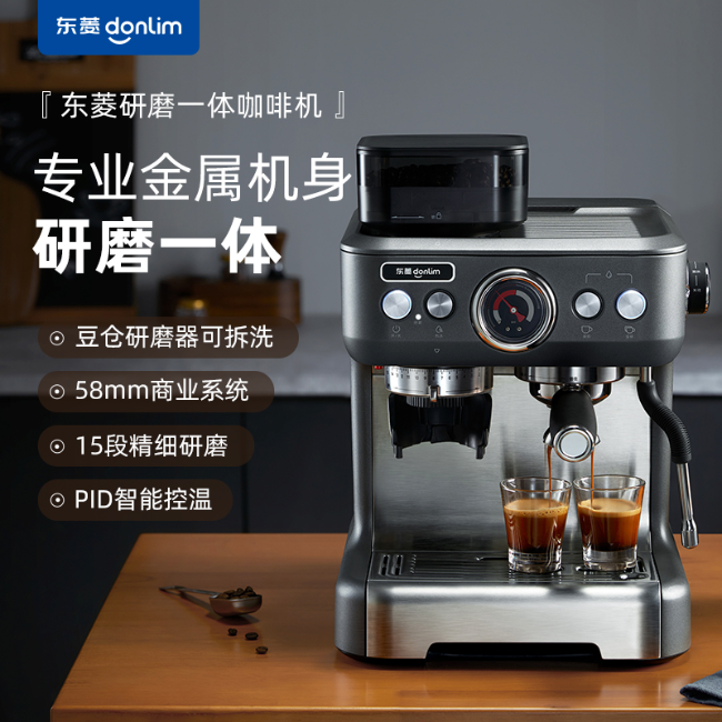 Donlim磨豆咖啡机 家用半自动研磨一体机蒸汽打奶泡磨豆机商用级冲煮 研磨一体 DL-KF5700P