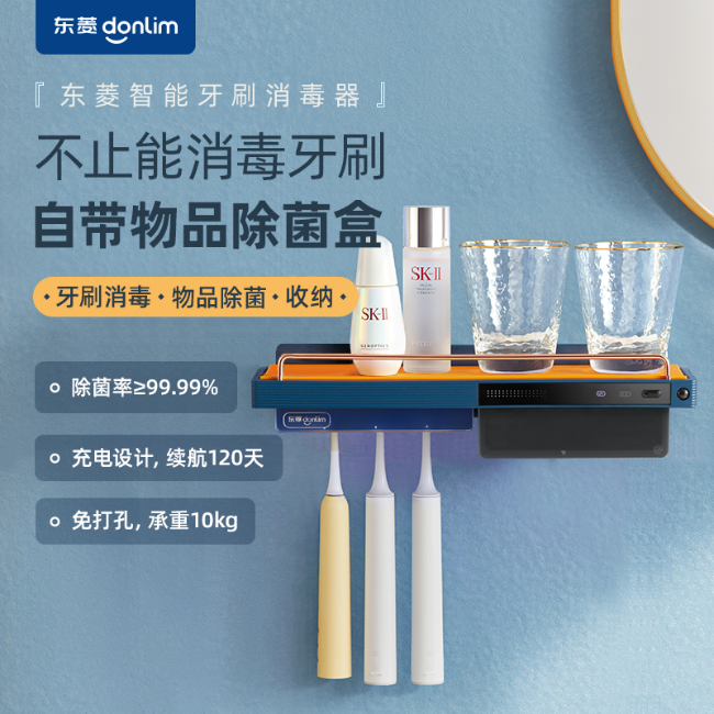 （Donlim）牙刷架消毒紫外线灯珠牙刷消毒器智能感应牙刷收纳支架免打孔卫生间置物架 DL-1239