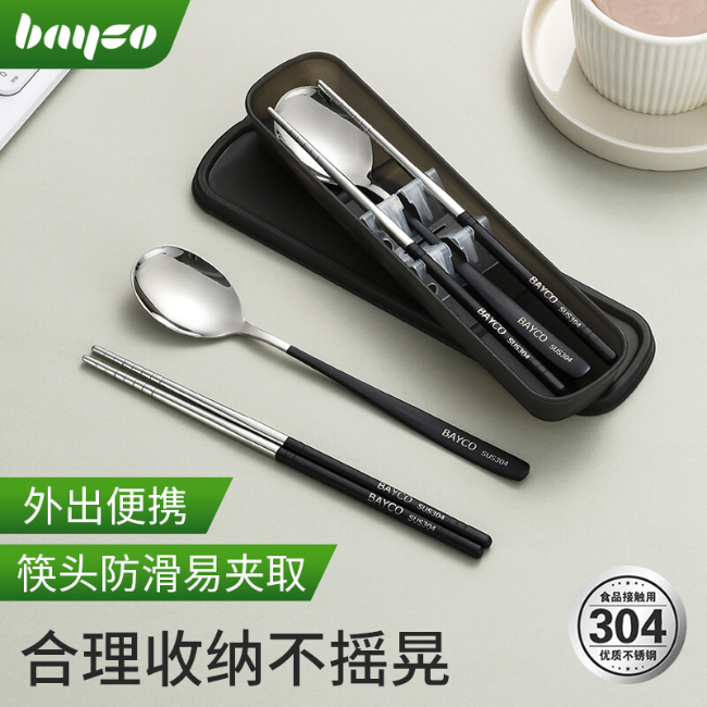 拜格BAYCO 304不锈钢筷子勺子餐具套装 便携餐具三件套学生上班族餐具收纳盒黑色BX6584
