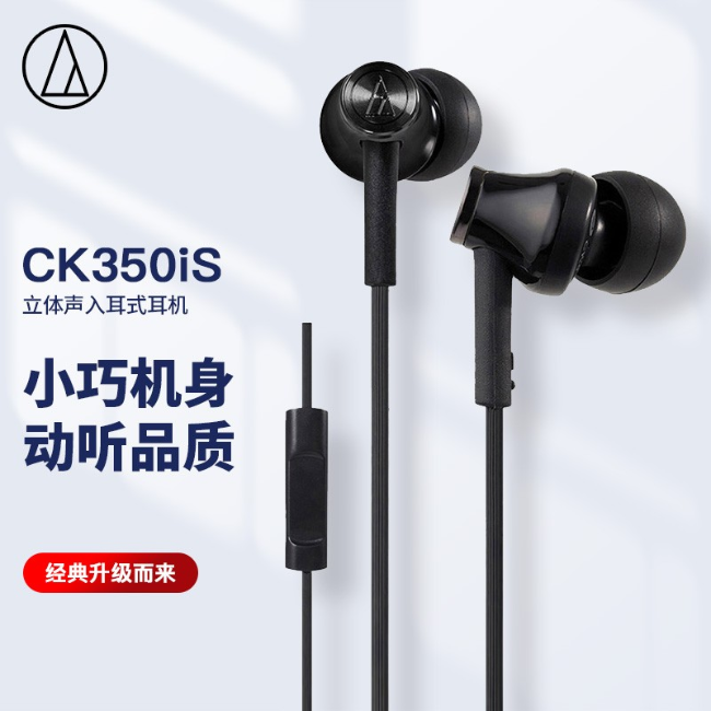 �F三角（Audio-technica）CK350iS 立�w�入耳式耳�C 手�C耳�C ��X游�蚨��C ���可通� �O果安卓通用