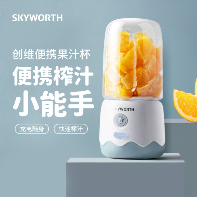創維（Skyworth）榨汁機 隨時補充營養