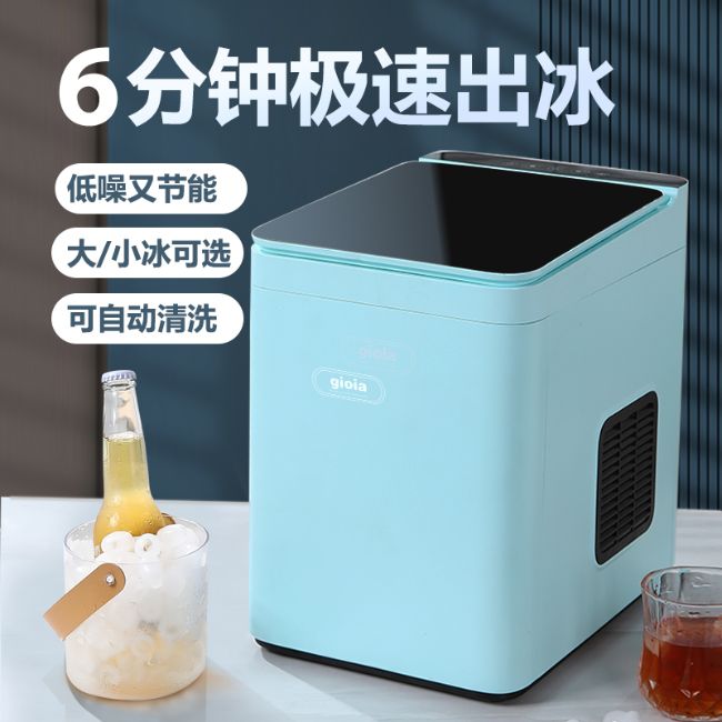 焦亚gioia家用制冰机宿舍学生迷你小型冰块制作机奶茶商用造冰机