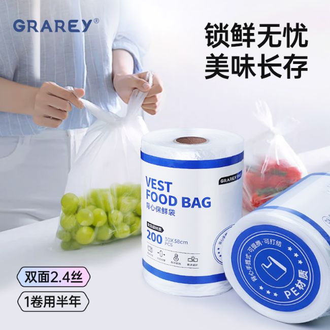 GRAREY背心式保鲜袋食品级家用加厚手提式食品袋连卷袋冰箱用