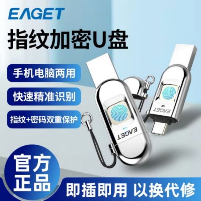 忆捷（EAGET）32GB Type-C USB3.1 HF-C01指纹加密手机U盘 双接口手机电脑多用