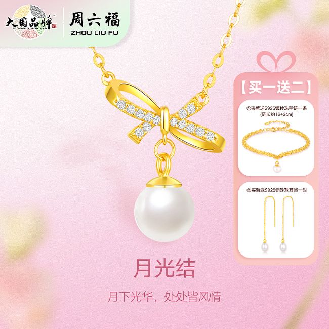周六福S925银珍珠月光结项链