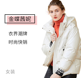 品牌服装网移动端 服装品牌加盟 服装招商 女装 男装 内衣 童装 品牌服装代理 服装讯息