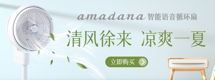 艾曼達（amadana）空氣循環扇智能語音電風扇直流變頻節能日本負離子空氣凈化落地扇輕音C2