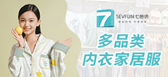 七色纺：内衣家居服连锁龙8娱乐网站手机版