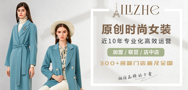 Ailizhe艾丽哲：为女性提供新第五百五十一时尚生活