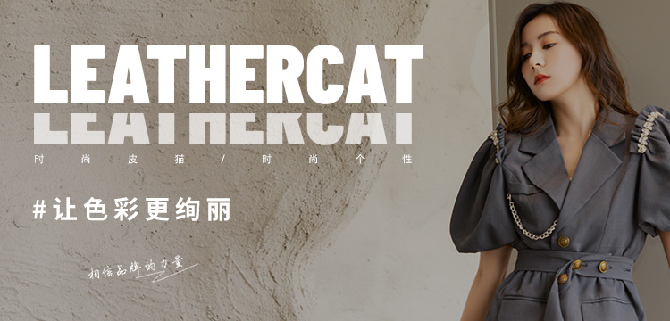 Leather Cat：�色彩更�k��