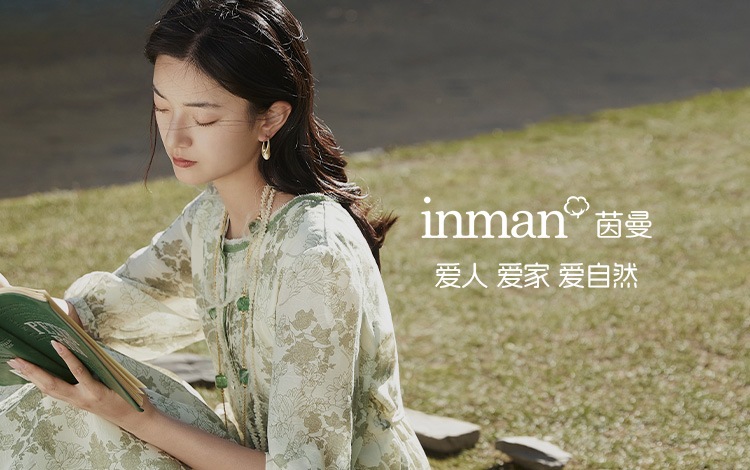 茵曼 inman女装广州市汇美时尚集团股份有限公司风格：少淑女装、时尚女装