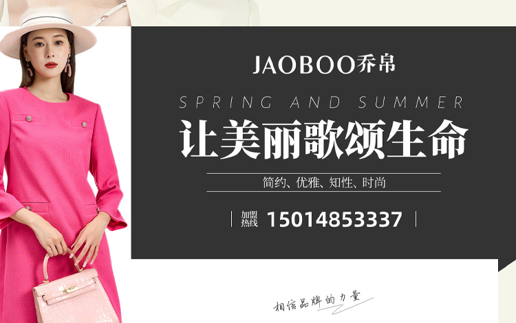 JAOBOO 乔帛