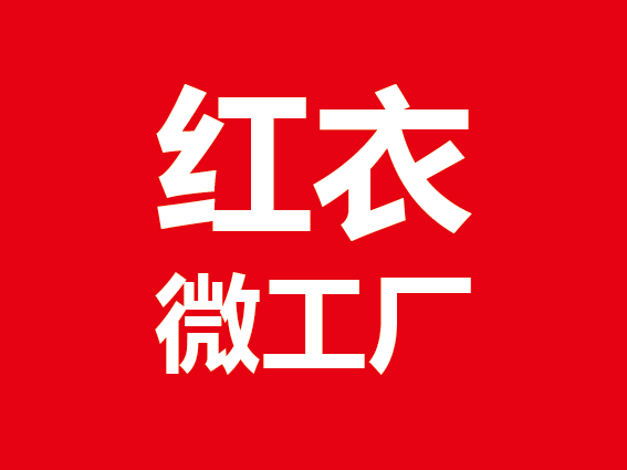 广州红衣互联网科技有限公司