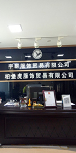 普宁市宇群服饰贸易有限公司
