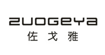 佐戈雅 zuogeya