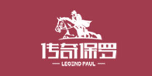 福建省传奇保罗服饰有限公司