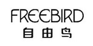 广东自由鸟服装有限公司