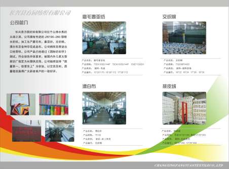 长兴县方园纺织有限公司