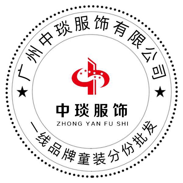 中琰服饰(zhongyanfushi)