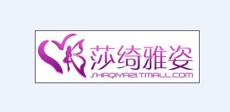东莞雅莎服饰
