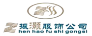 广州振灏服饰有限公司