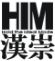 广州汉崇服饰有限公司