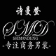 广州诗曼登服饰