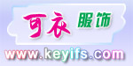 可衣服饰有限公司