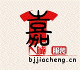 北京嘉铖服装有限公司