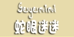 东莞独蛇服饰有限公司