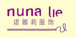 东莞市諾娜莉服饰有限公司