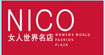 NICO — 女人世界名店