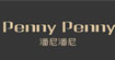 潘尼潘尼 penny penny
