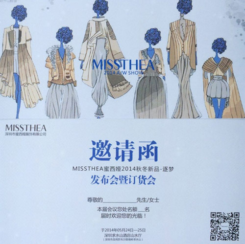 蜜西娅逐梦2014秋冬新品发布会即将开启