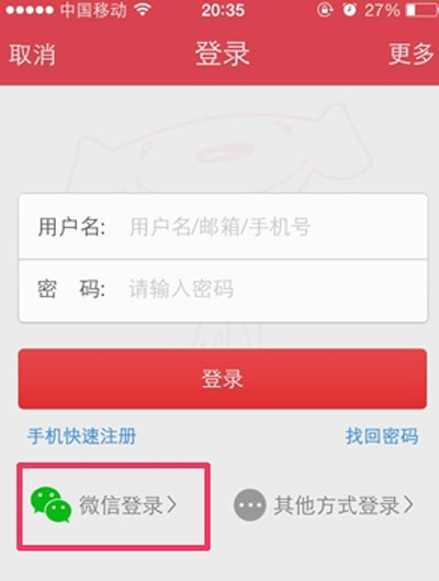京东App欲全面打通微信 可登陆可微信支付
