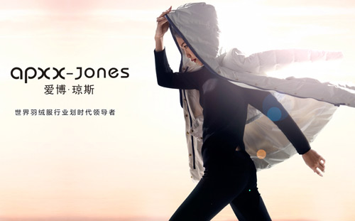 Apxx-jones2014羽绒服新品发布会与您一起见证
