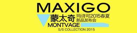 MAXIGO玛诗可2015“蒙太奇”春夏新品发布会(图1)
