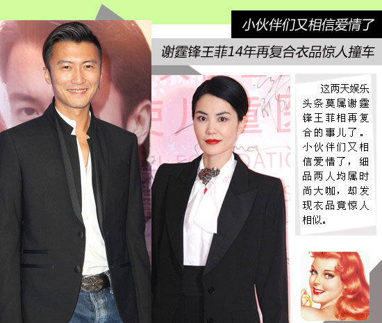  谢霆锋王菲 再复合  衣品 撞车好似情侣-时尚频道