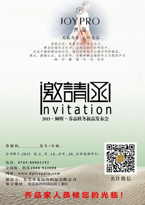 乔品于4月18号将举行2015年秋冬季新品发布会(图1) 乔品于4月18号将举行2015年秋冬季新品发布会(图1)