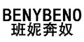 班妮奔奴 Benybeno
