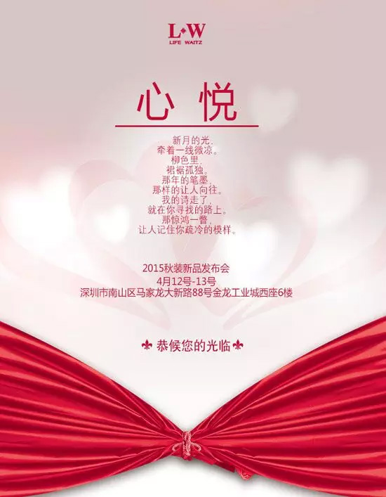 L W 2015秋季订货会 引领时尚前沿