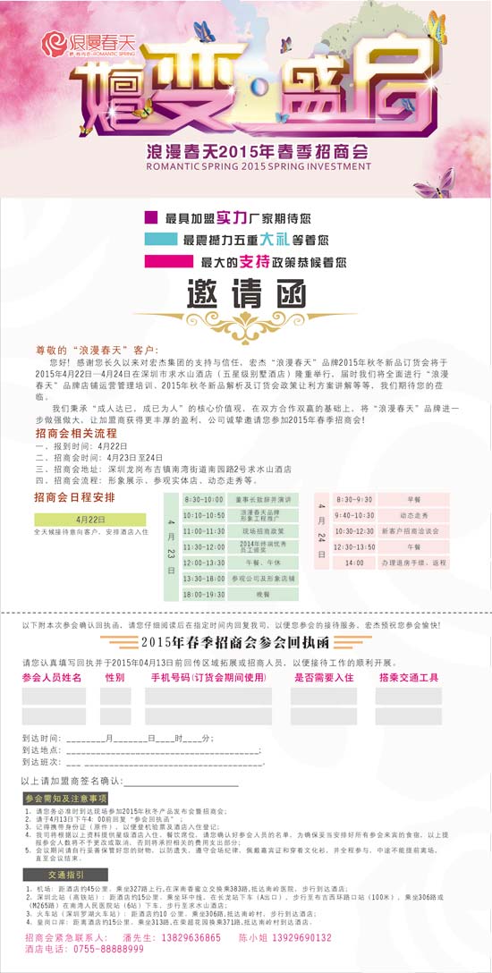 浪漫春天内衣品牌2015秋冬新品订货会邀请函