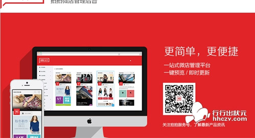 拍拍微店 扫码可购物