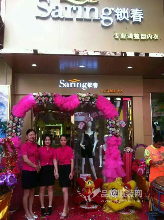 锁春内衣品牌梅州五华店盛大开业!新店开业大酬宾