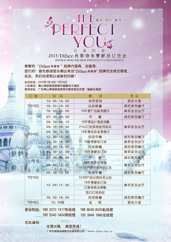 Diface丹菲诗女装品牌2015冬季新品订货会即