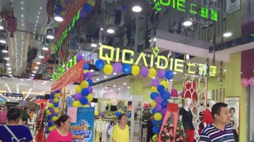 热烈祝贺七彩蝶后街三屯店6月13日盛大开业