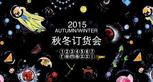romaxxi诺玛西2015秋冬新品订货会完美落幕