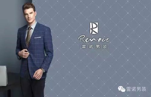 RENOIR 雷诺品牌男装2016春夏新品订货会圆